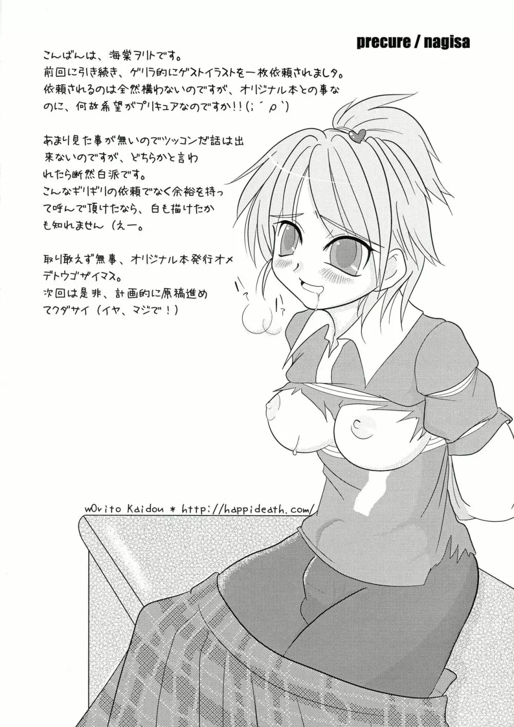 Androgynous School Live Vol.1 - page24