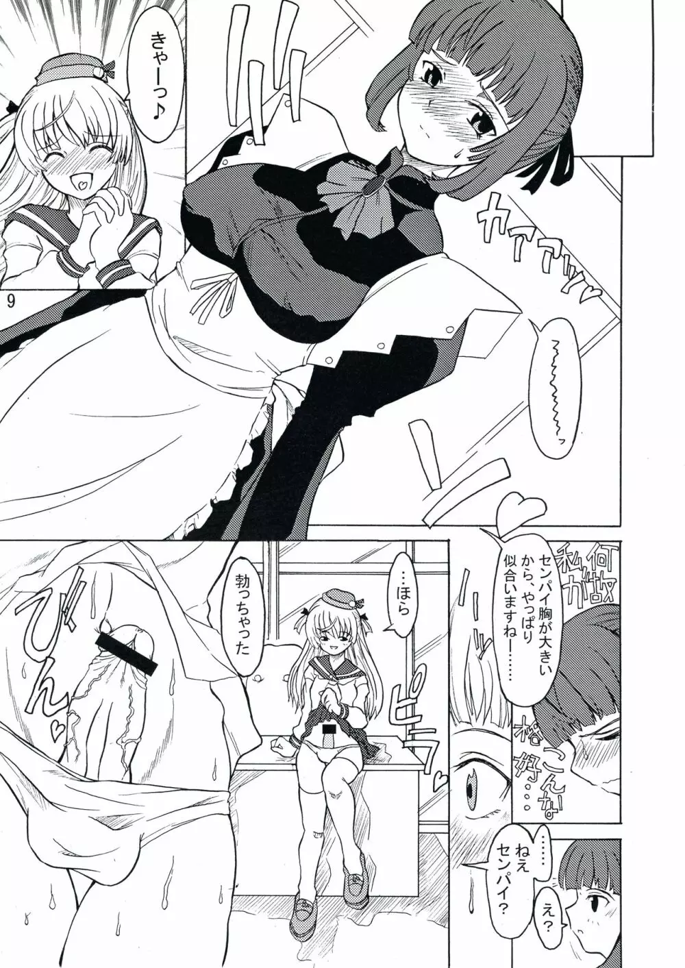 Androgynous School Live Vol.1 - page9