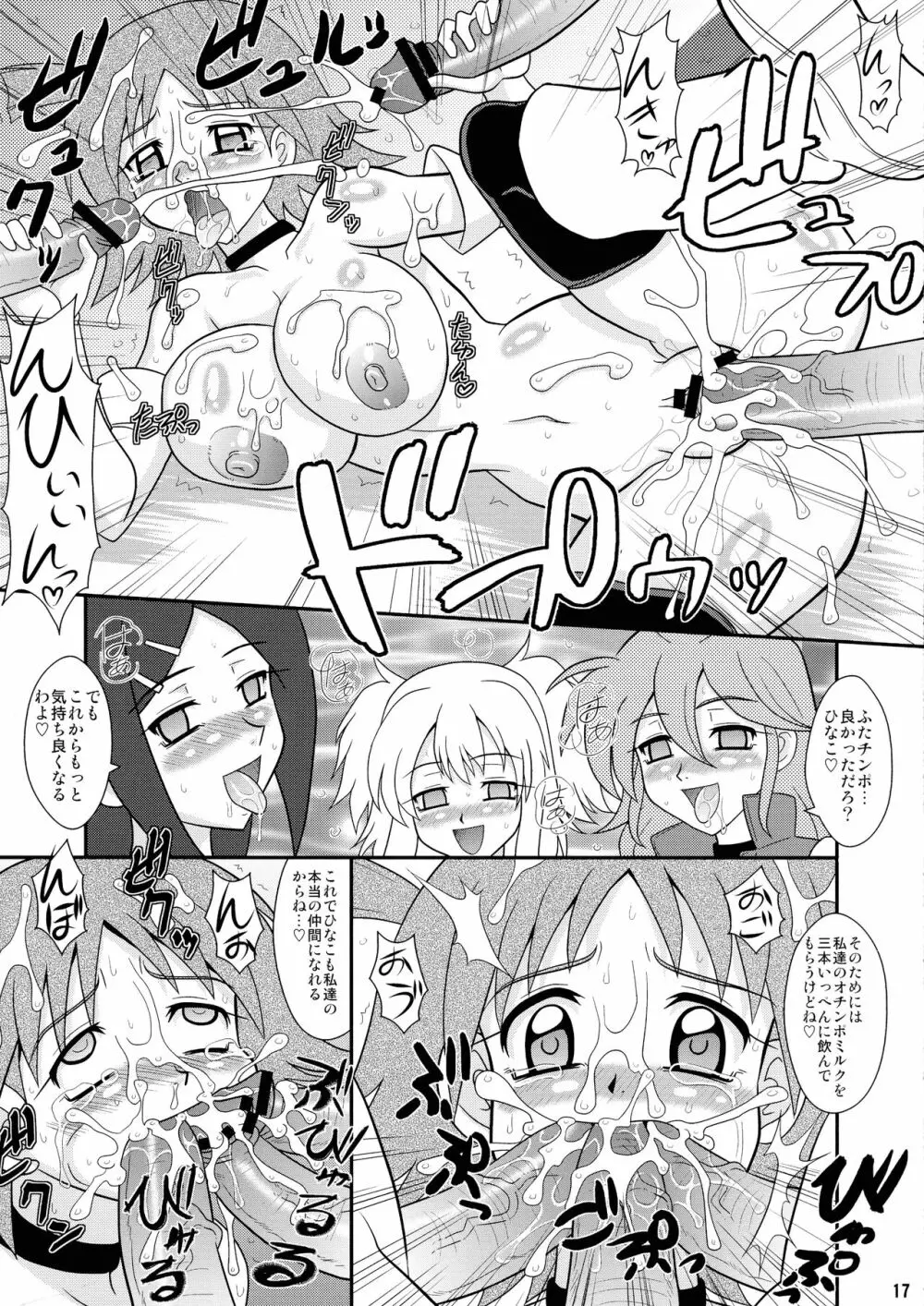 スゴイ勢い 弐拾七 - page17