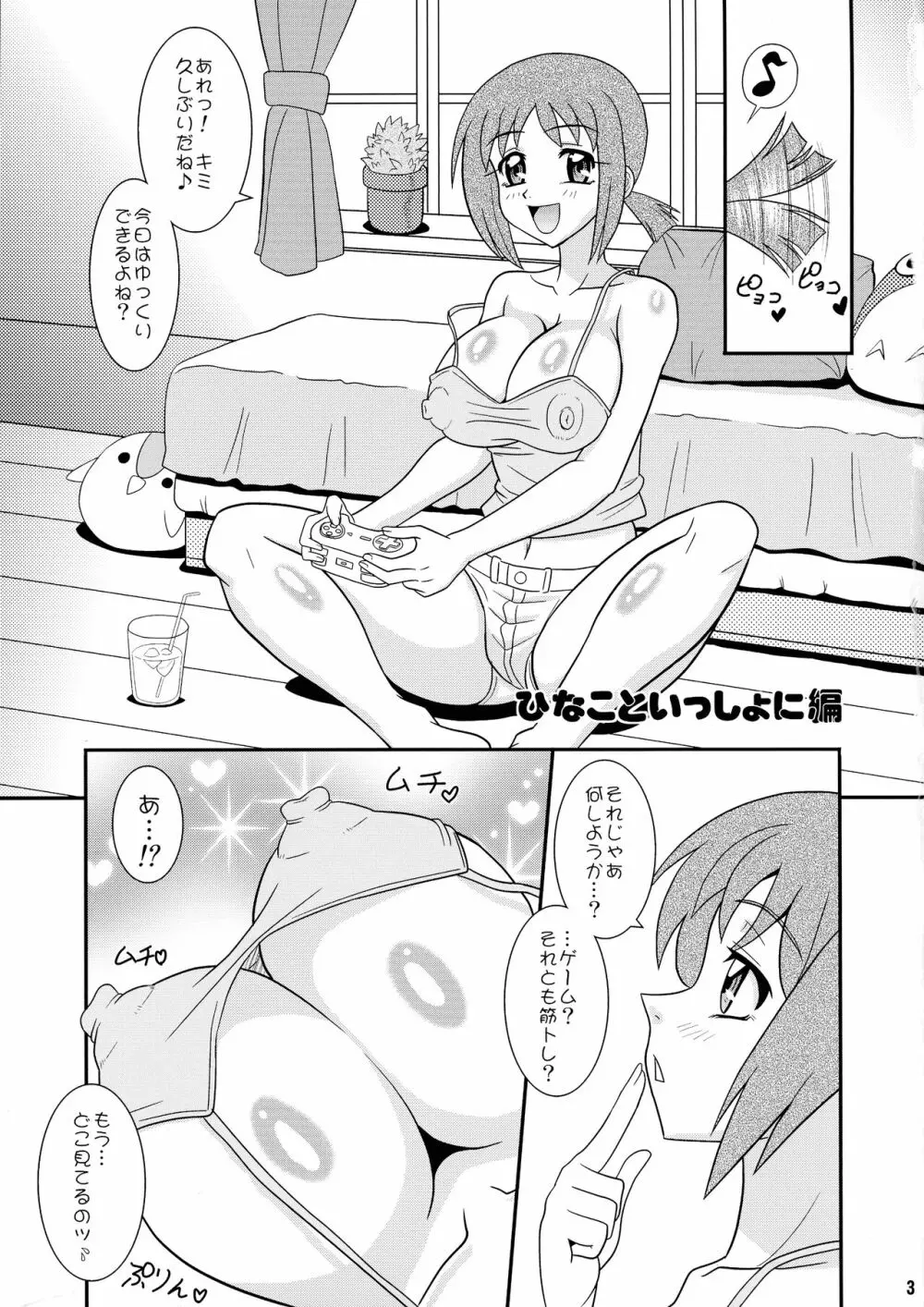 スゴイ勢い 弐拾七 - page3