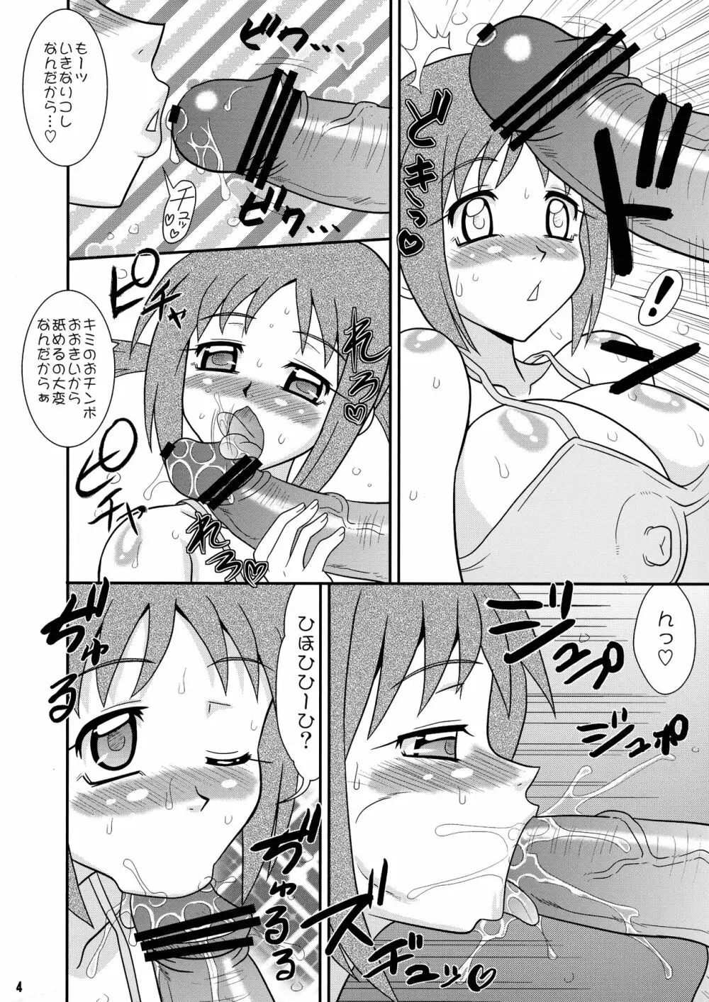 スゴイ勢い 弐拾七 - page4