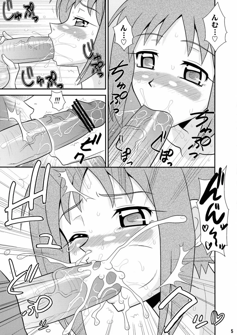 スゴイ勢い 弐拾七 - page5
