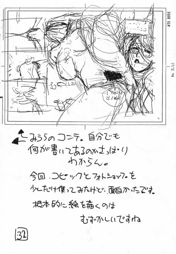 GUNYOU MIKAN vol.11 - page31