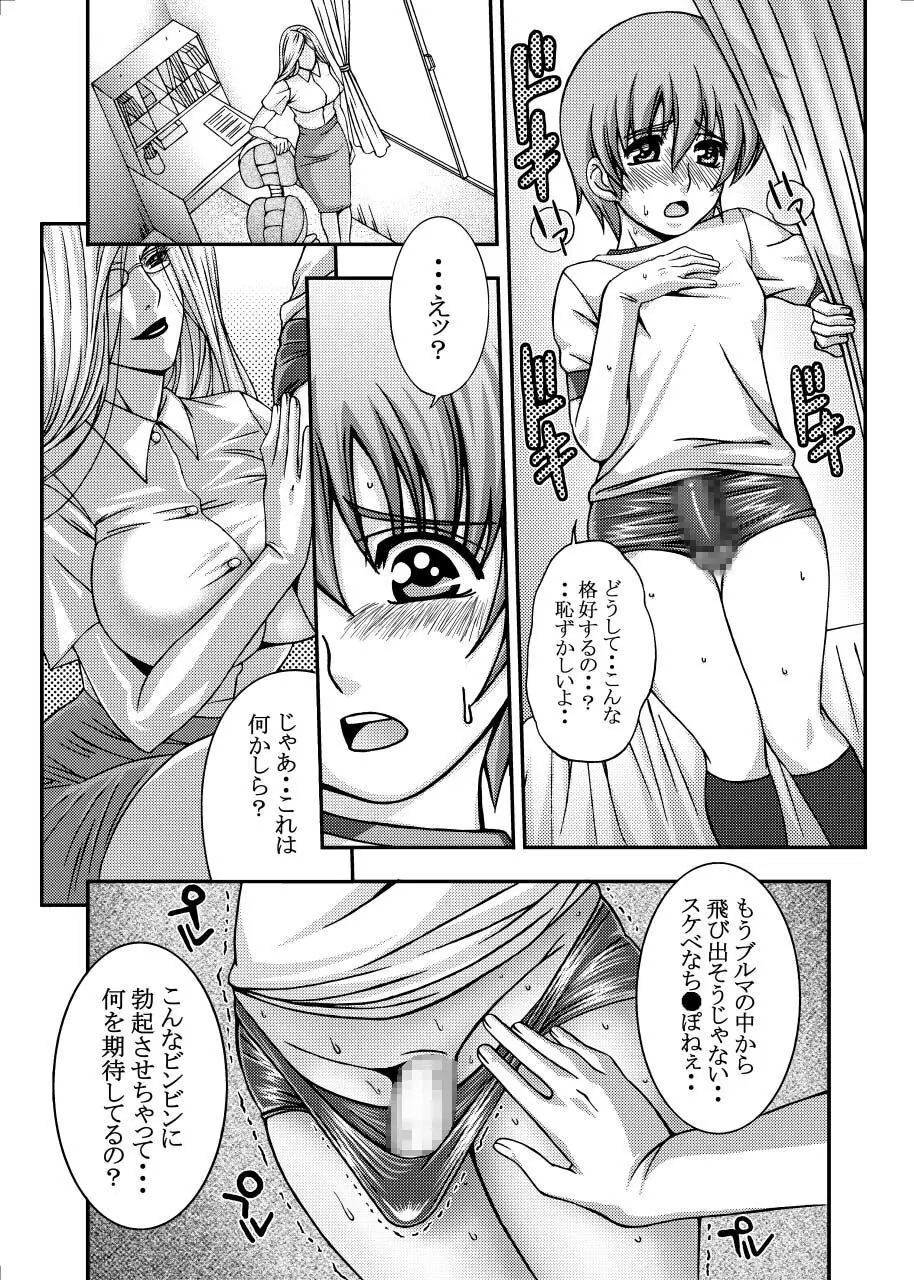 狂わしき牝臭 - page6