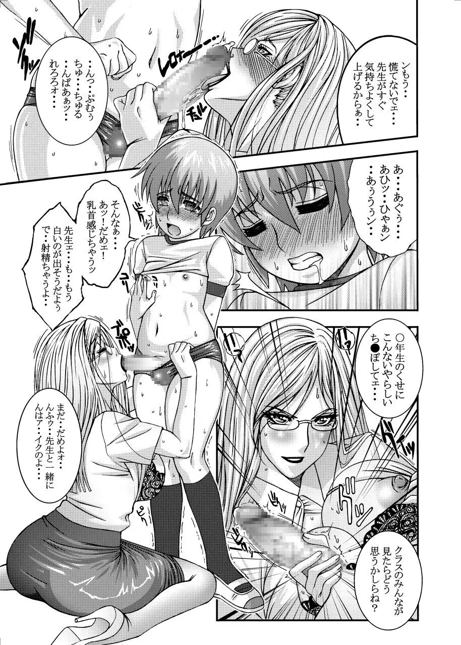 狂わしき牝臭 - page9
