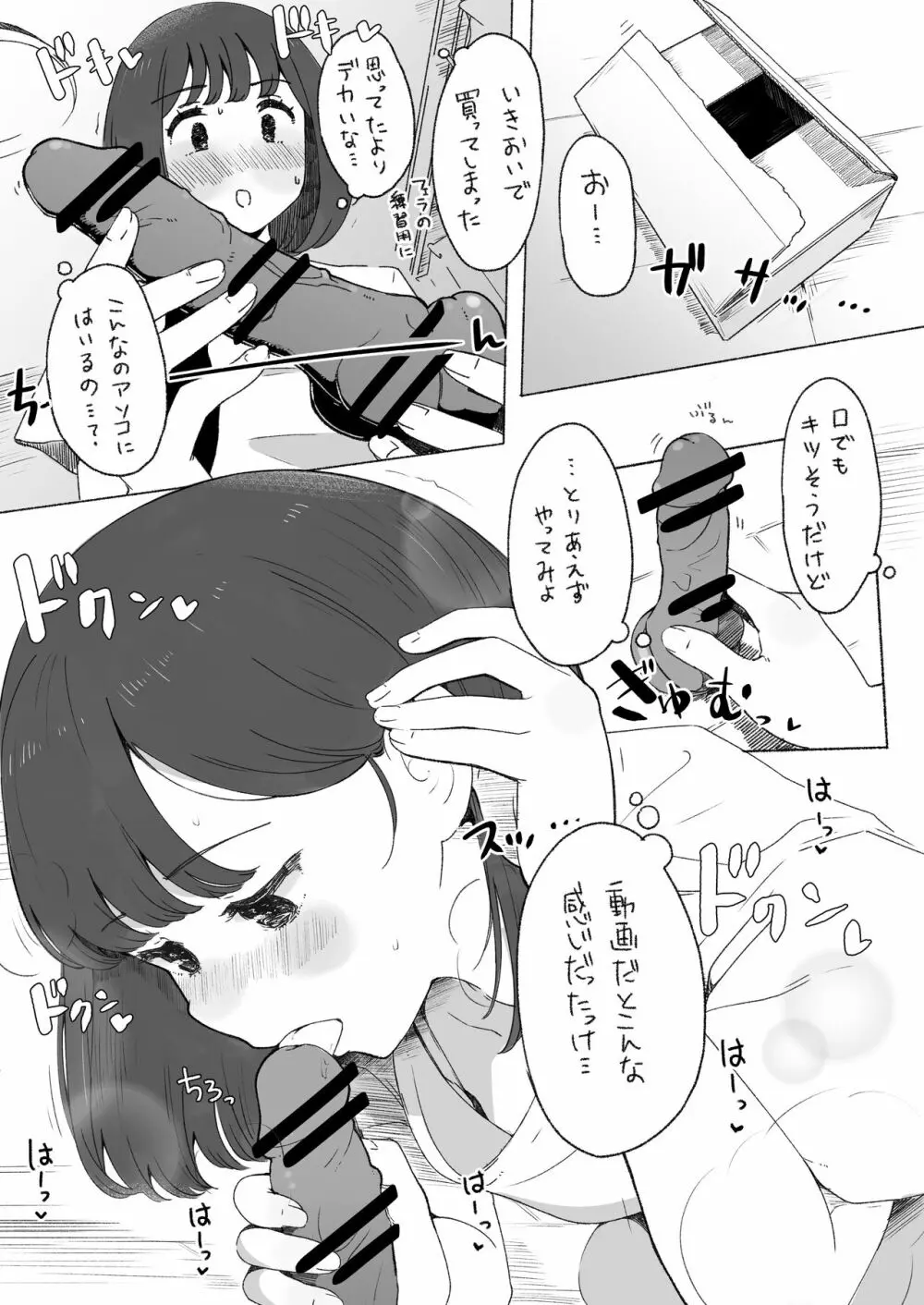 えっちしてみたい子 - page6
