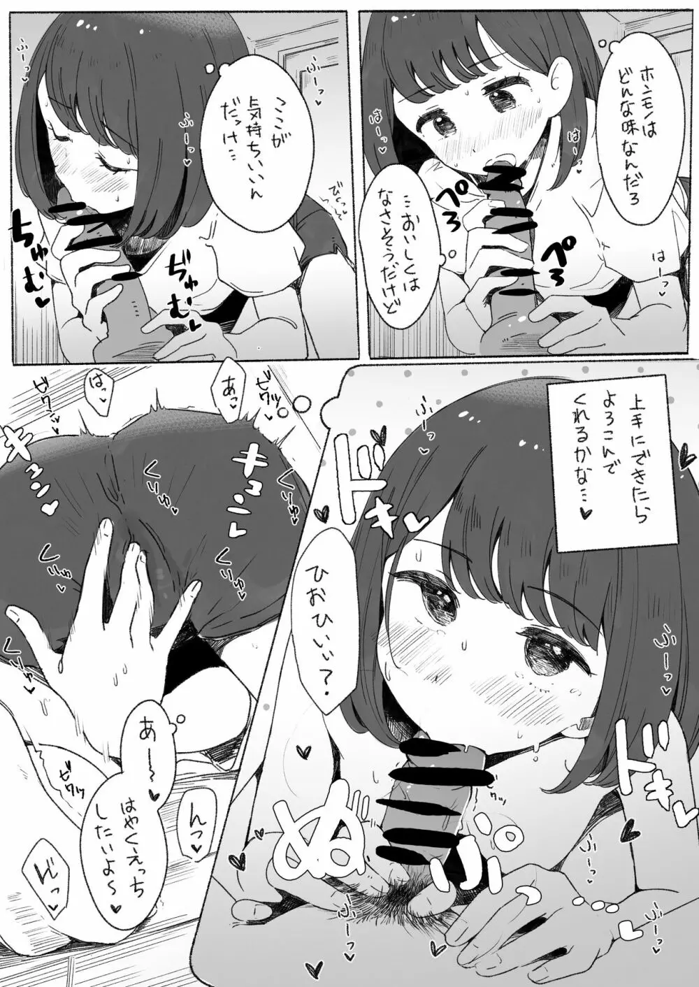 えっちしてみたい子 - page7