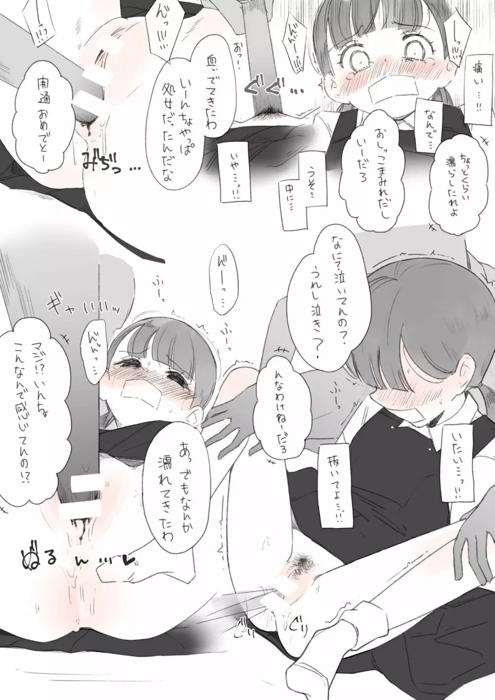 気の強い子 - page12