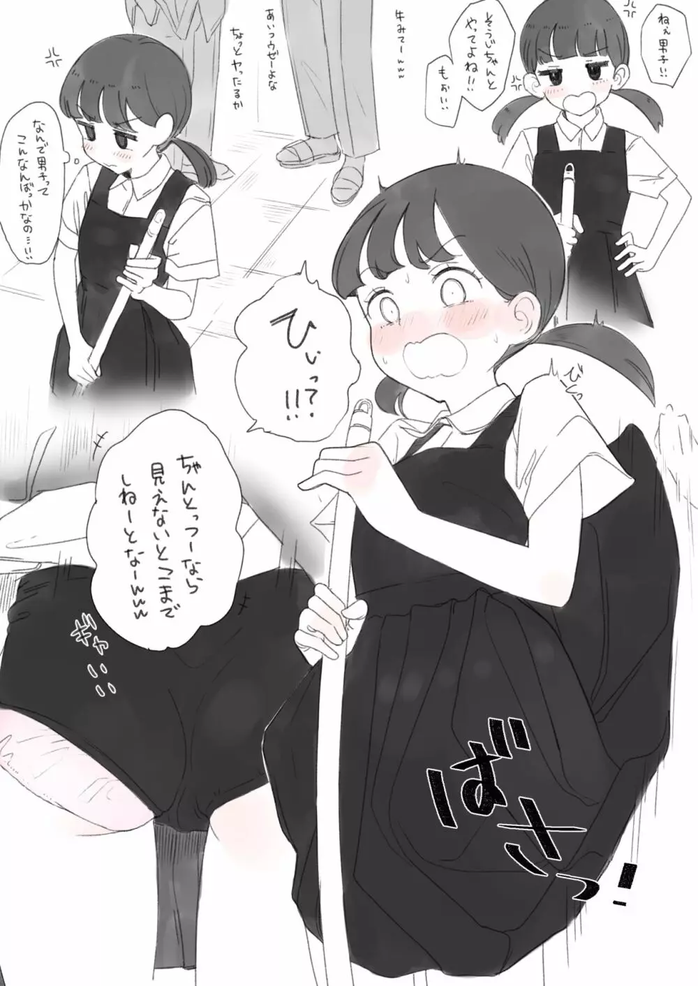 気の強い子 - page2
