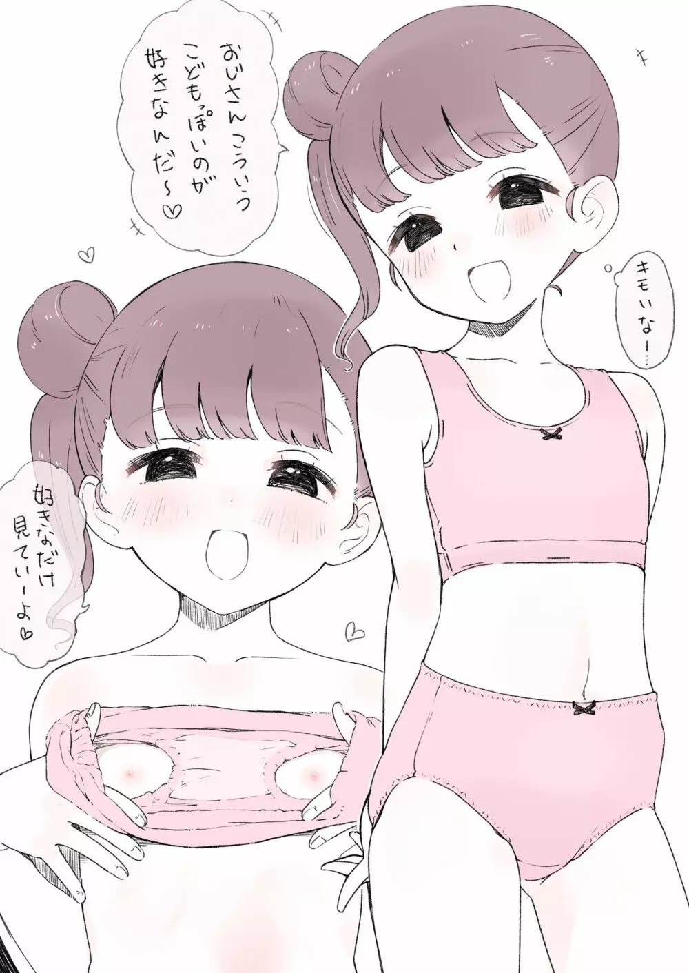 おこづかい欲しい子 - page2