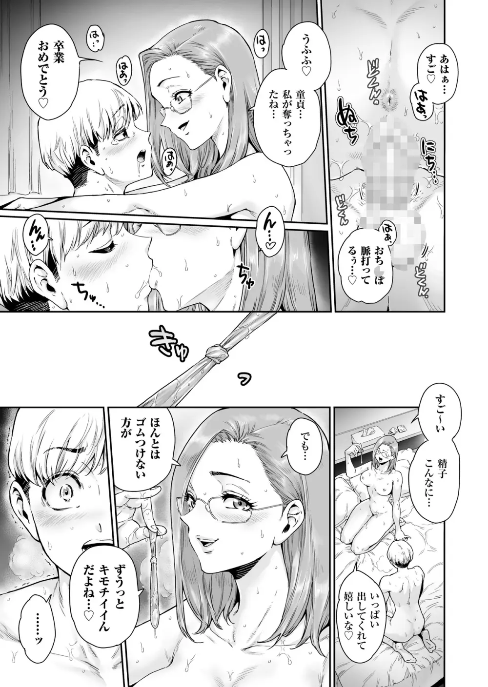 お好きにどうぞ ～どすけべ人妻覚醒しました～ - page18