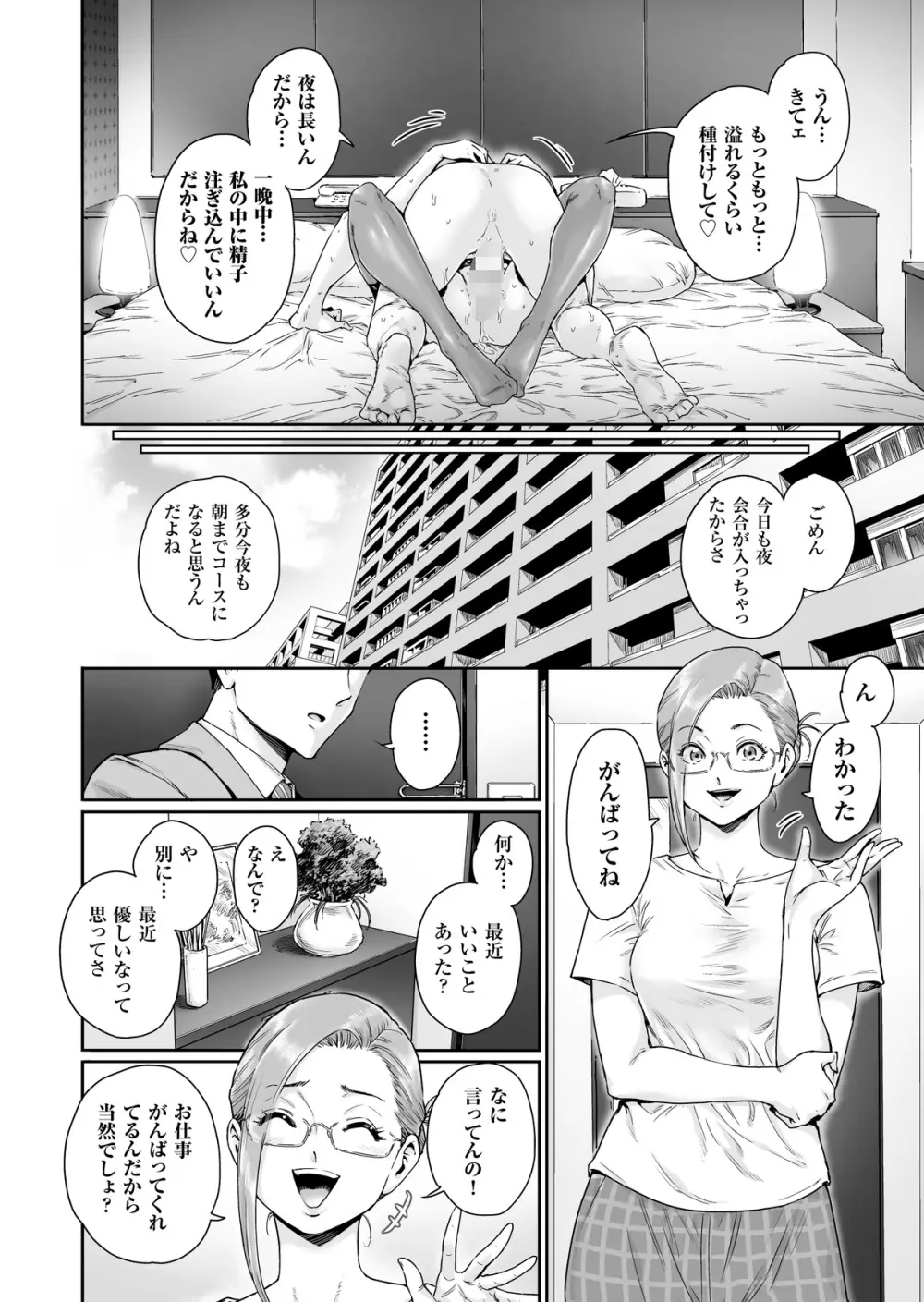お好きにどうぞ ～どすけべ人妻覚醒しました～ - page33
