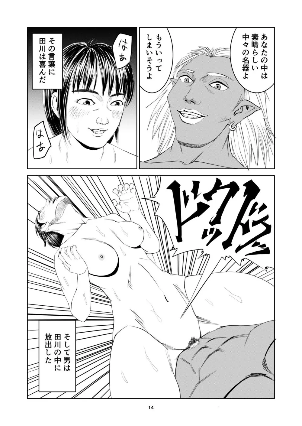 未知の体験 - page14