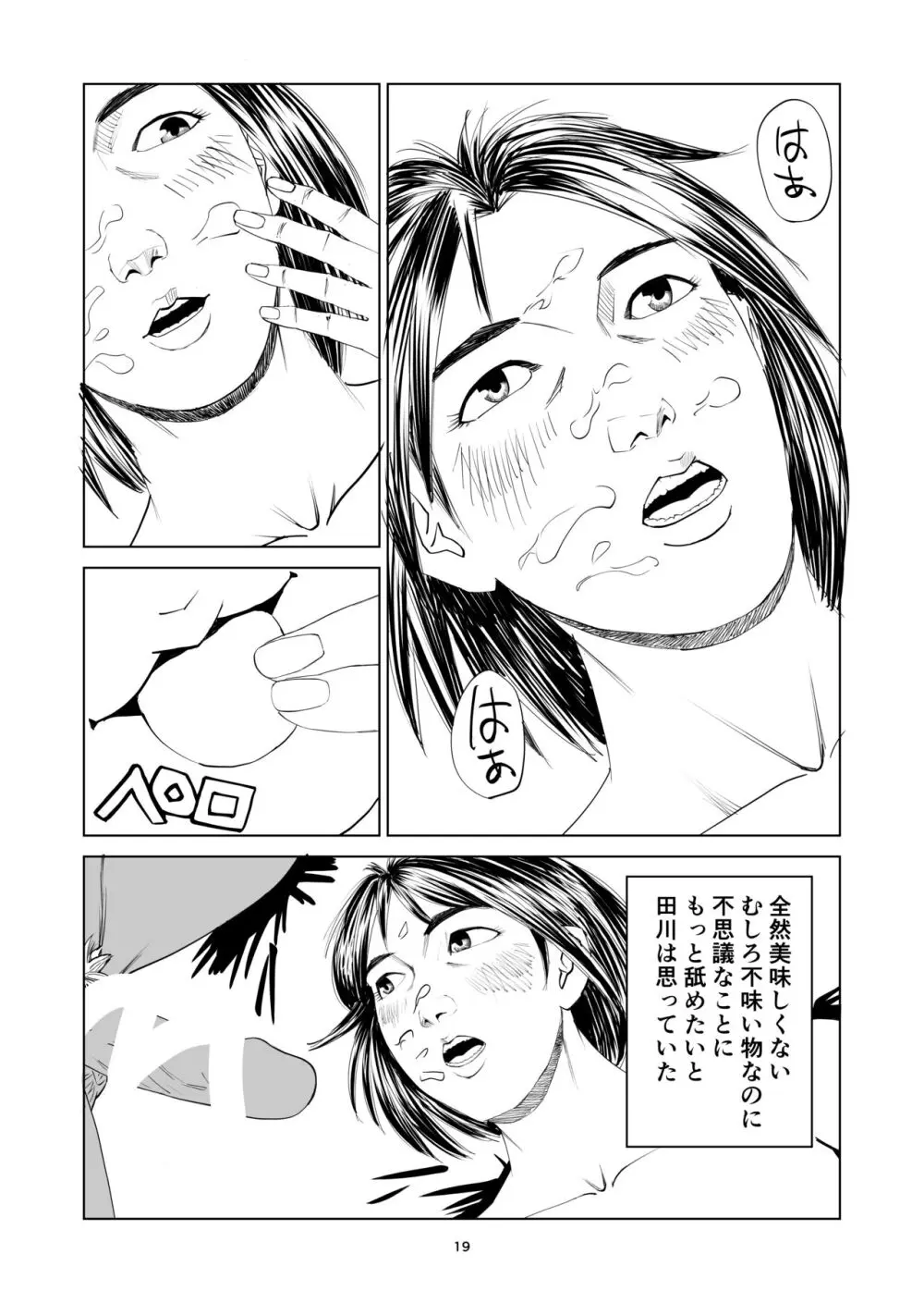 未知の体験 - page19