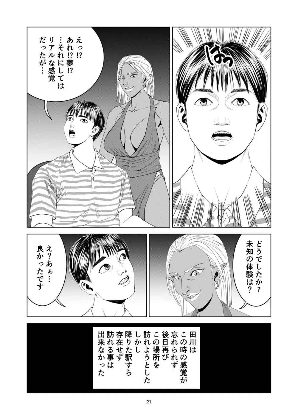 未知の体験 - page21