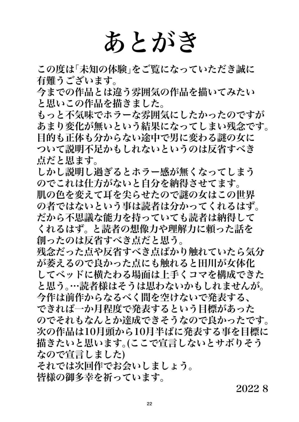 未知の体験 - page22