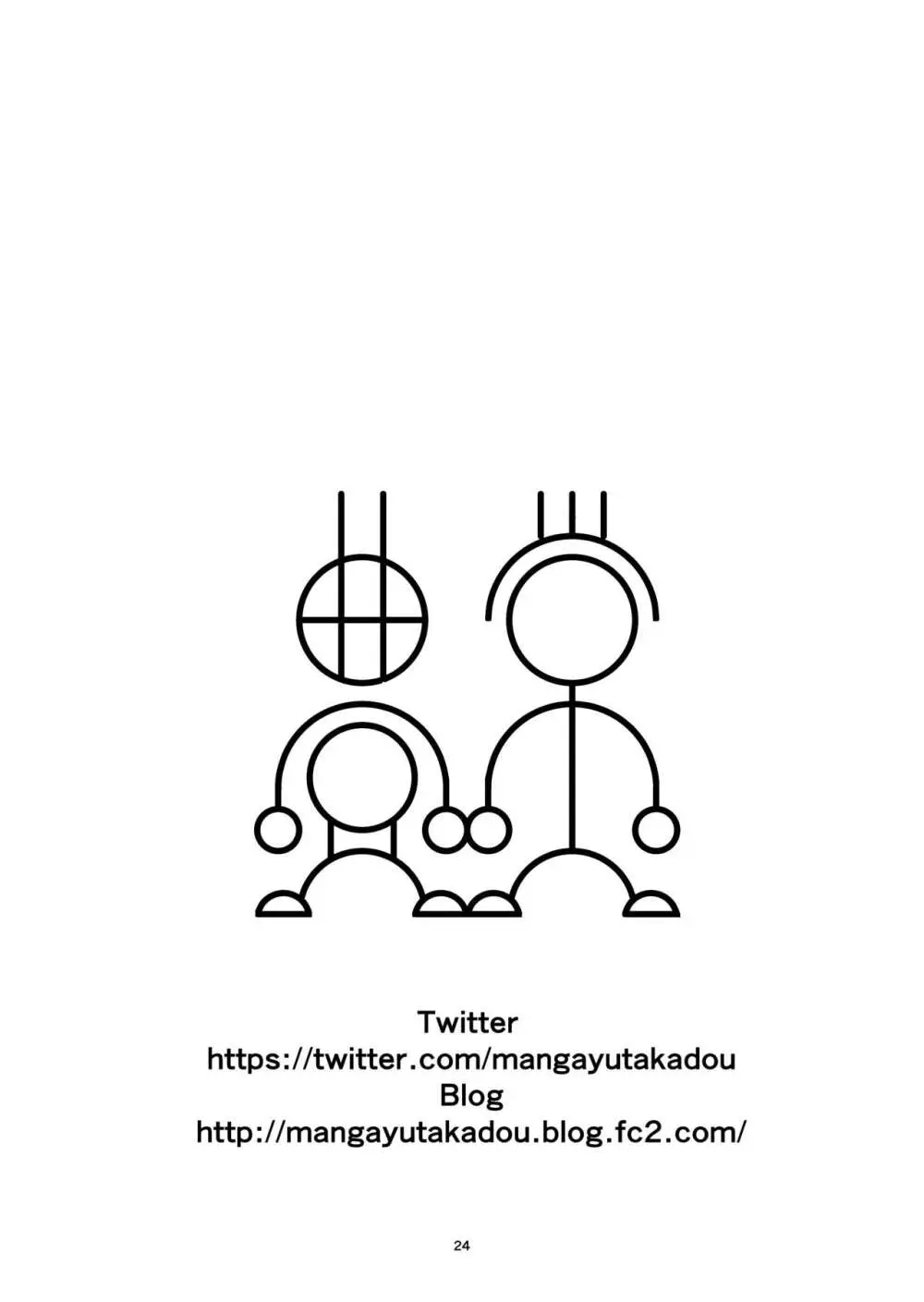 未知の体験 - page24