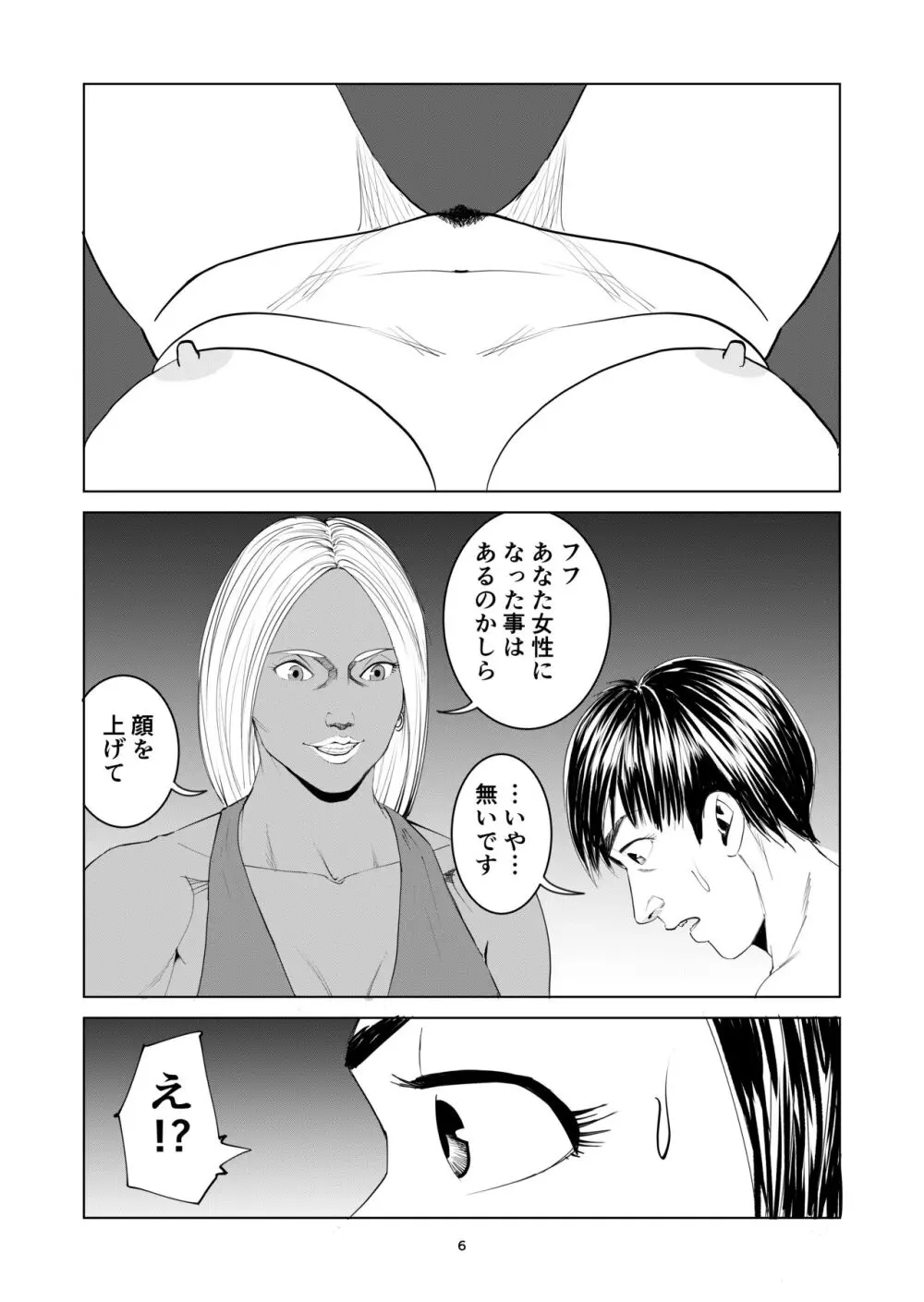 未知の体験 - page6