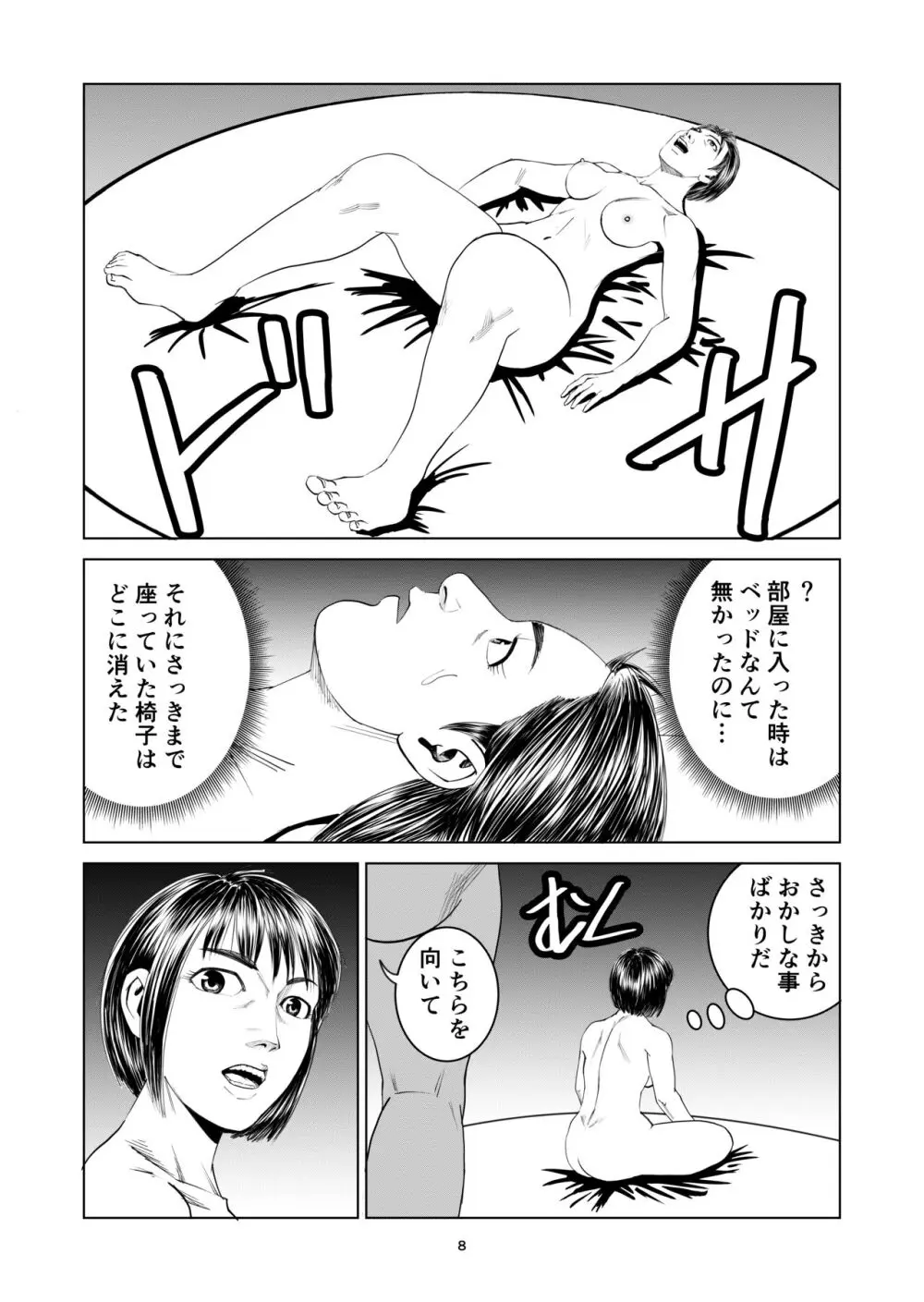 未知の体験 - page8