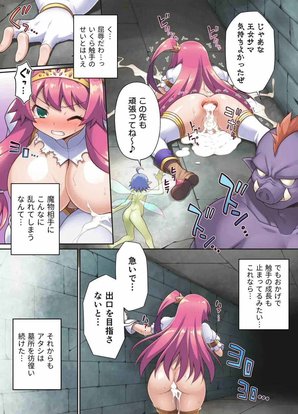 サクリファイスプリンセス～発情快楽器官へと改造された勇ましき王女～ - page23