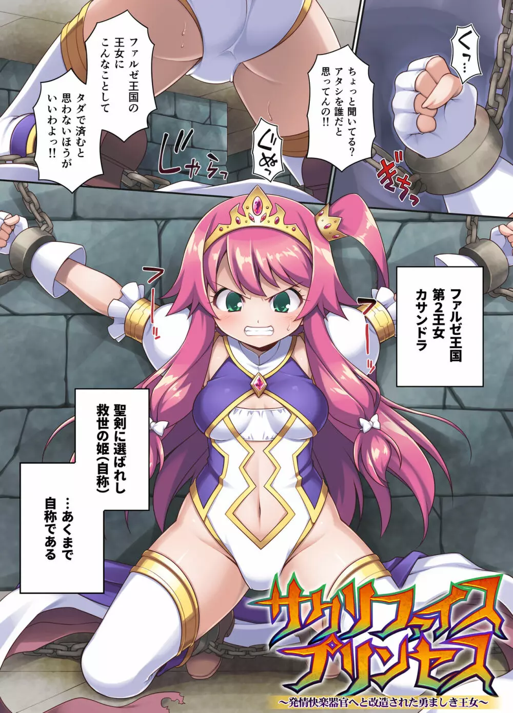 サクリファイスプリンセス～発情快楽器官へと改造された勇ましき王女～ - page3