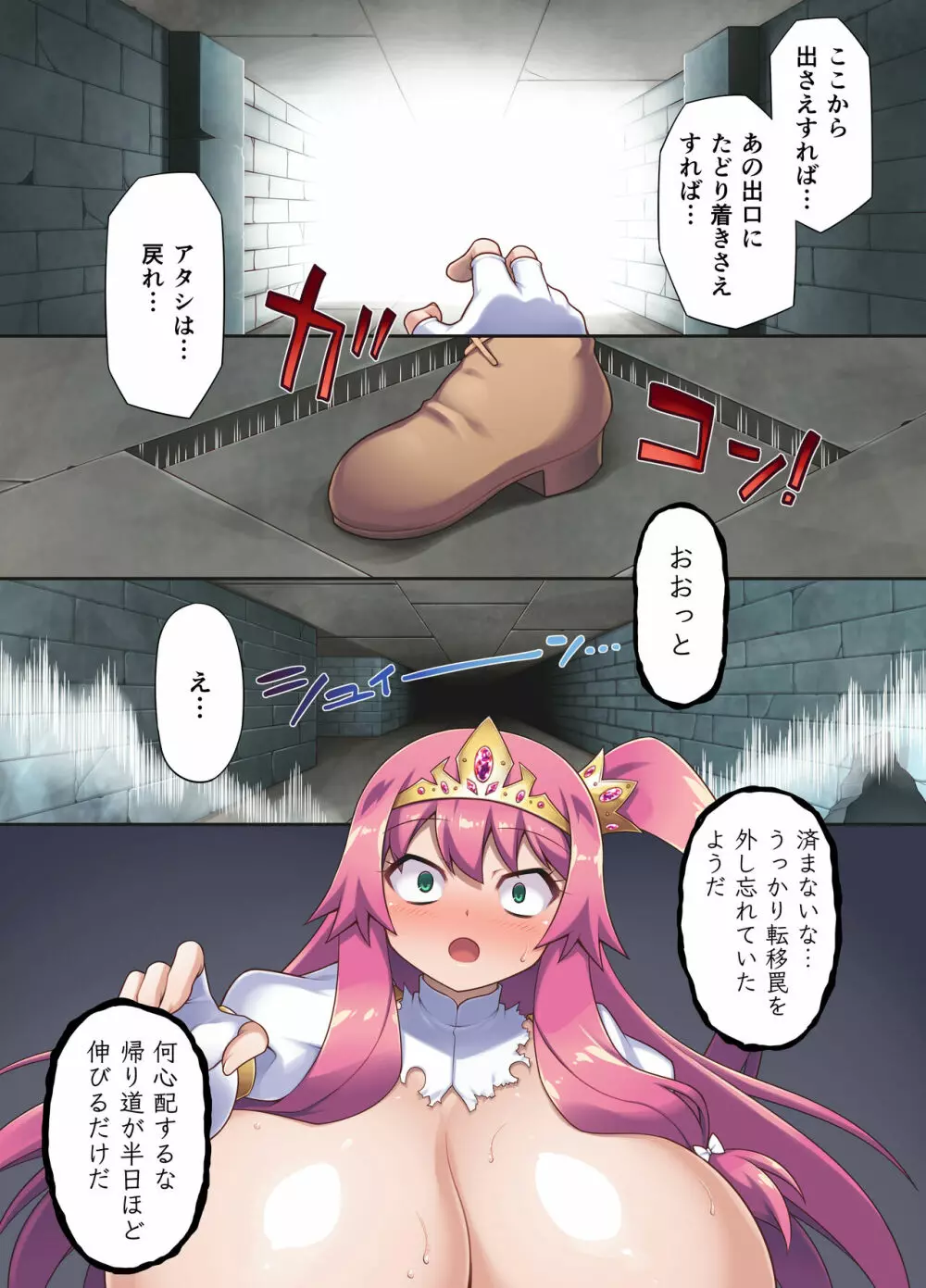 サクリファイスプリンセス～発情快楽器官へと改造された勇ましき王女～ - page31