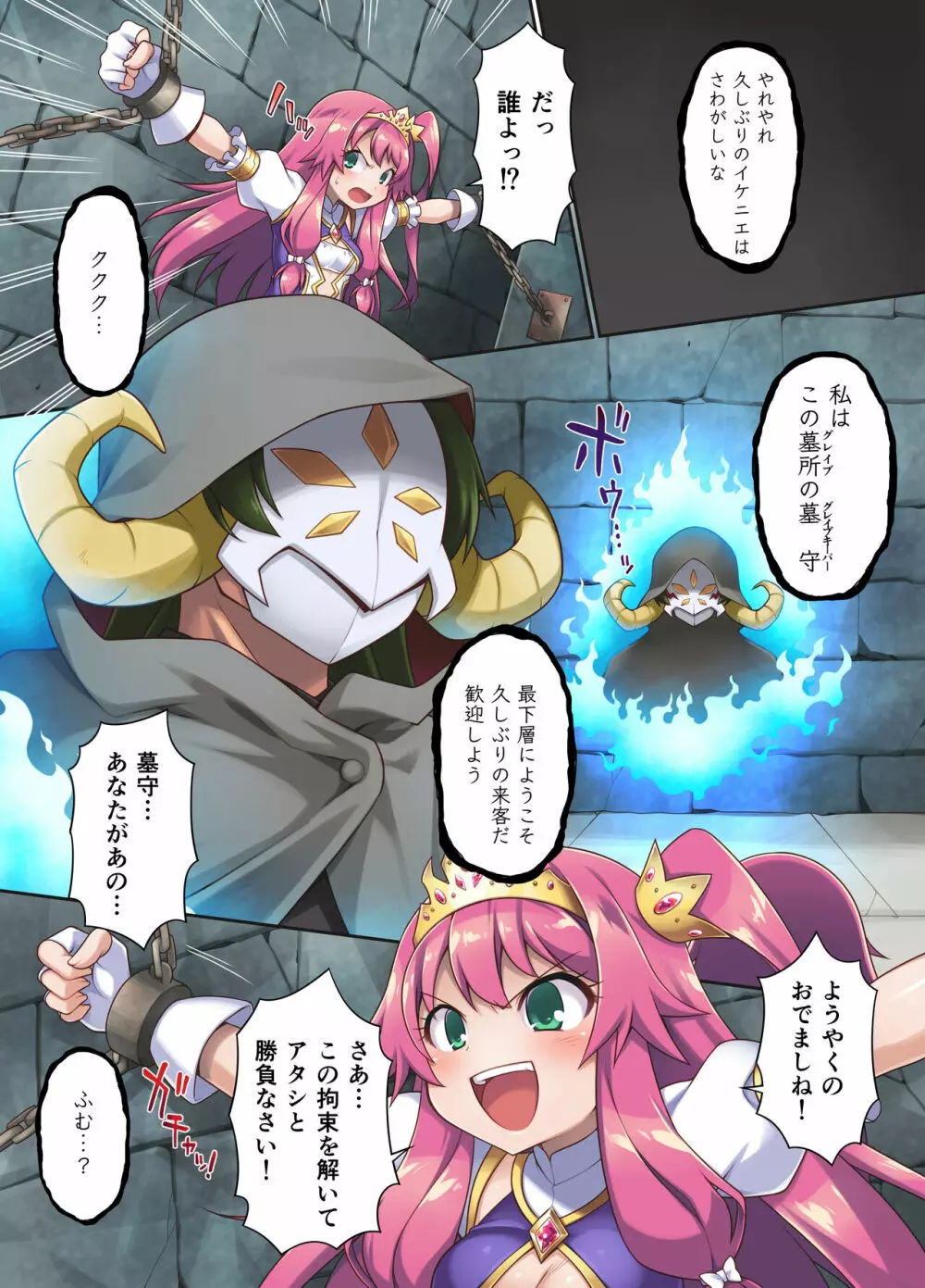 サクリファイスプリンセス～発情快楽器官へと改造された勇ましき王女～ - page4