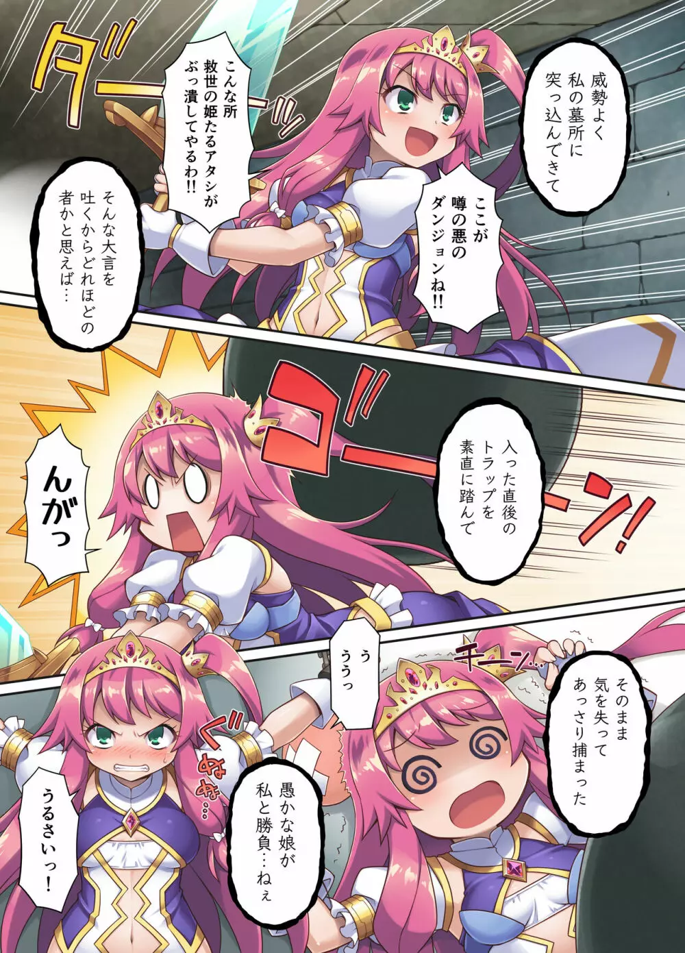 サクリファイスプリンセス～発情快楽器官へと改造された勇ましき王女～ - page5