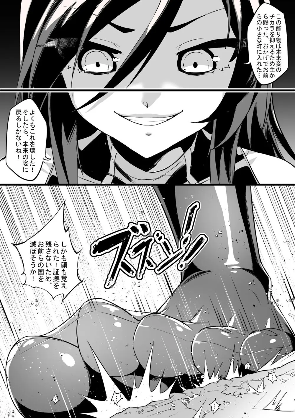 城に蔓延する巨影 極東流潜入大作戦 - page12