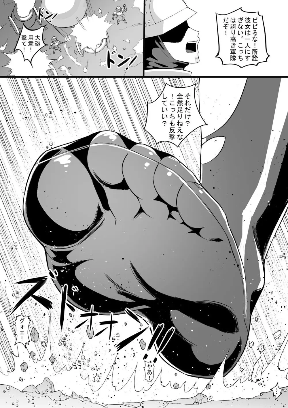 城に蔓延する巨影 極東流潜入大作戦 - page13