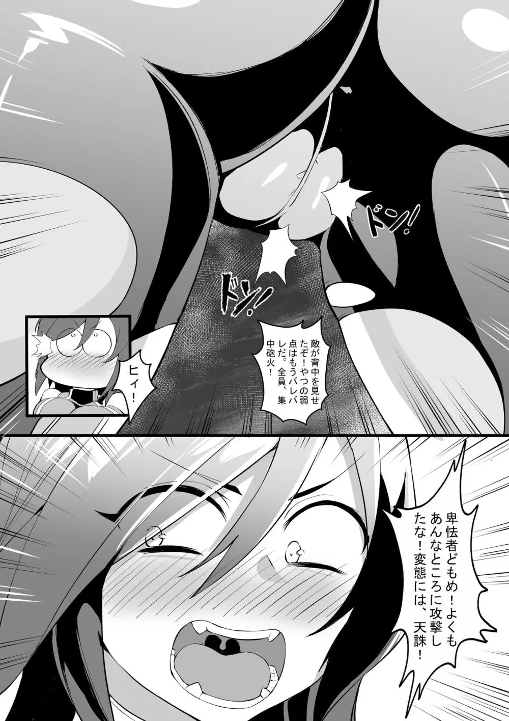 城に蔓延する巨影 極東流潜入大作戦 - page16