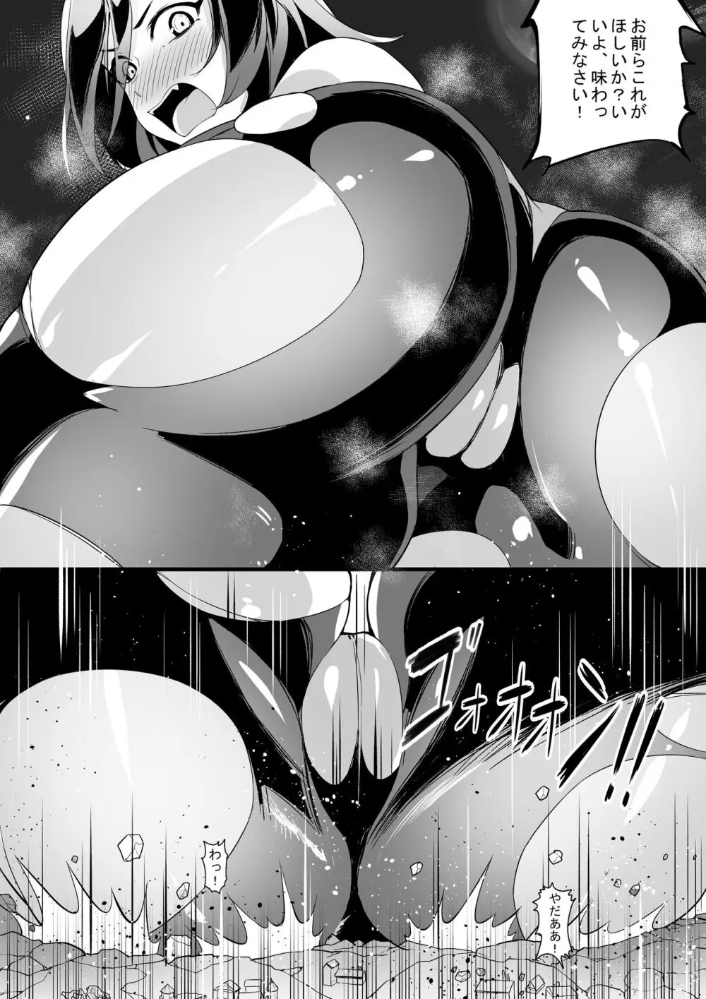 城に蔓延する巨影 極東流潜入大作戦 - page17