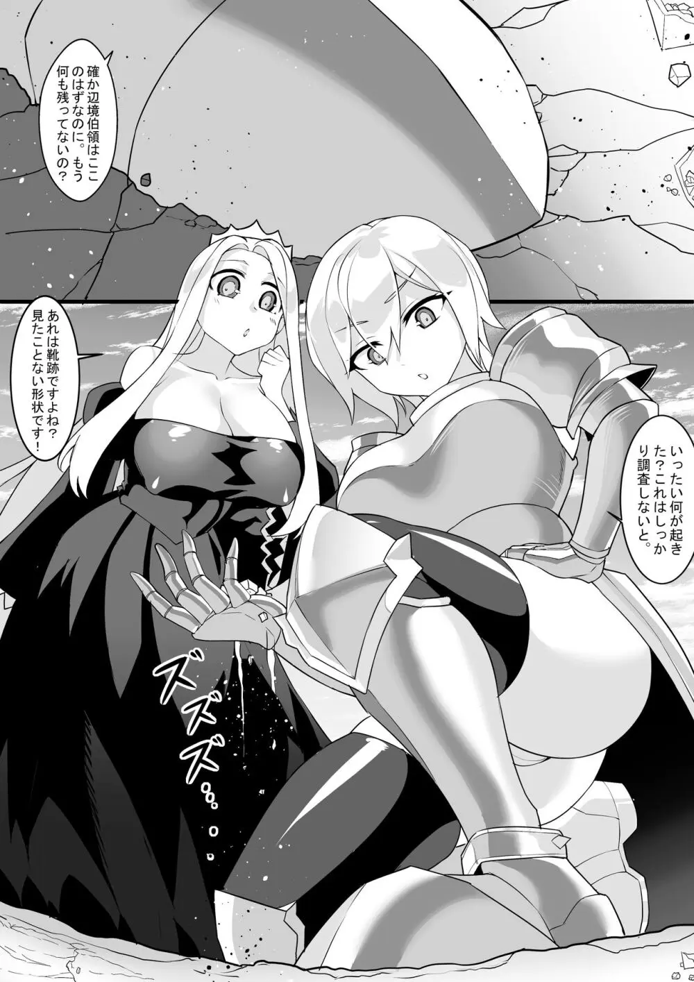 城に蔓延する巨影 極東流潜入大作戦 - page23