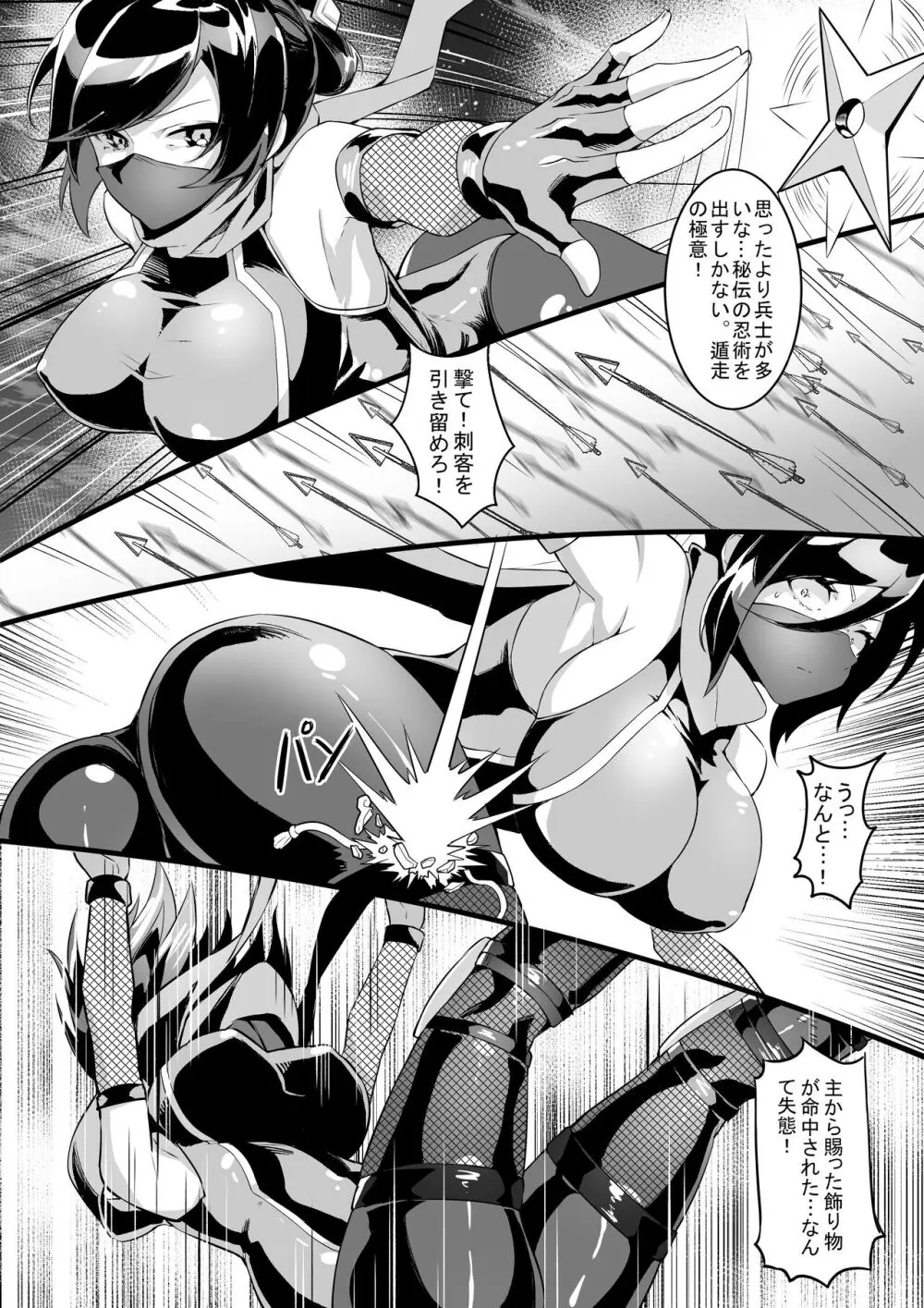 城に蔓延する巨影 極東流潜入大作戦 - page4