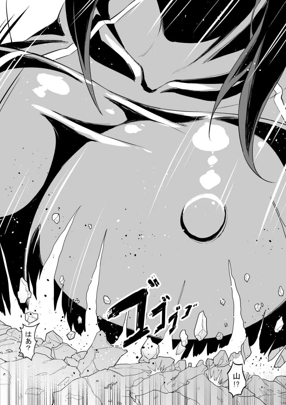 城に蔓延する巨影 極東流潜入大作戦 - page9