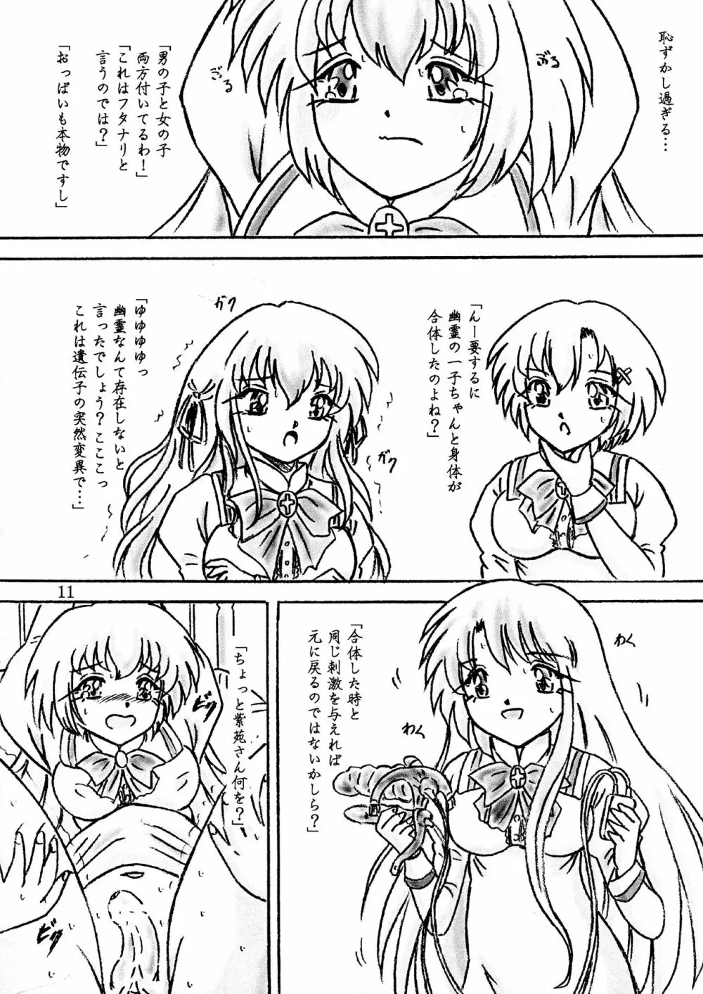 Ririan.3 ふたなり瑞穂ちゃん - page11