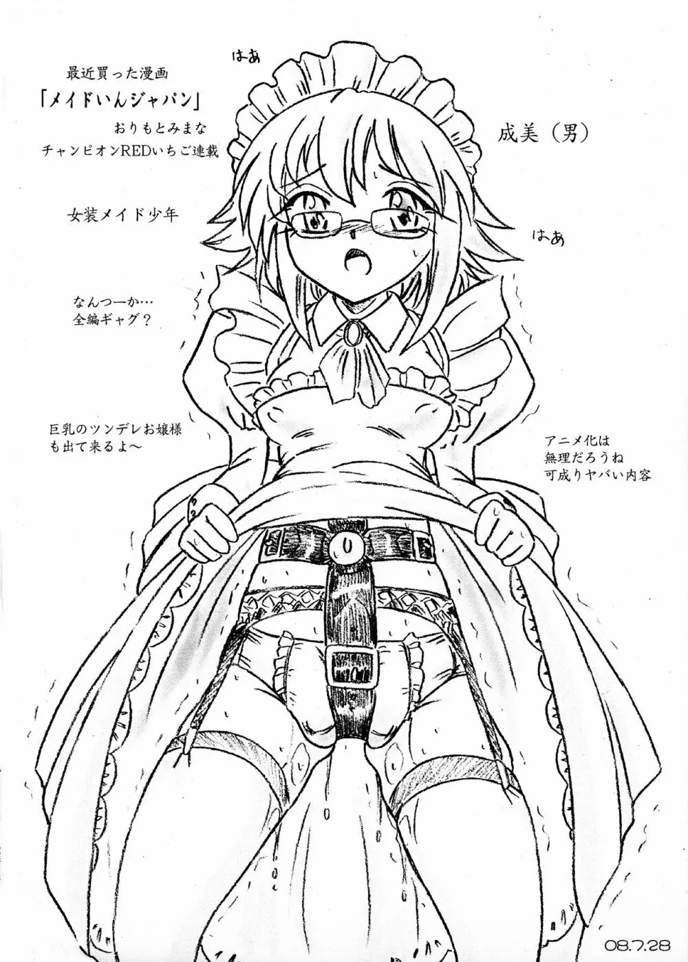 Ririan.3 ふたなり瑞穂ちゃん - page2
