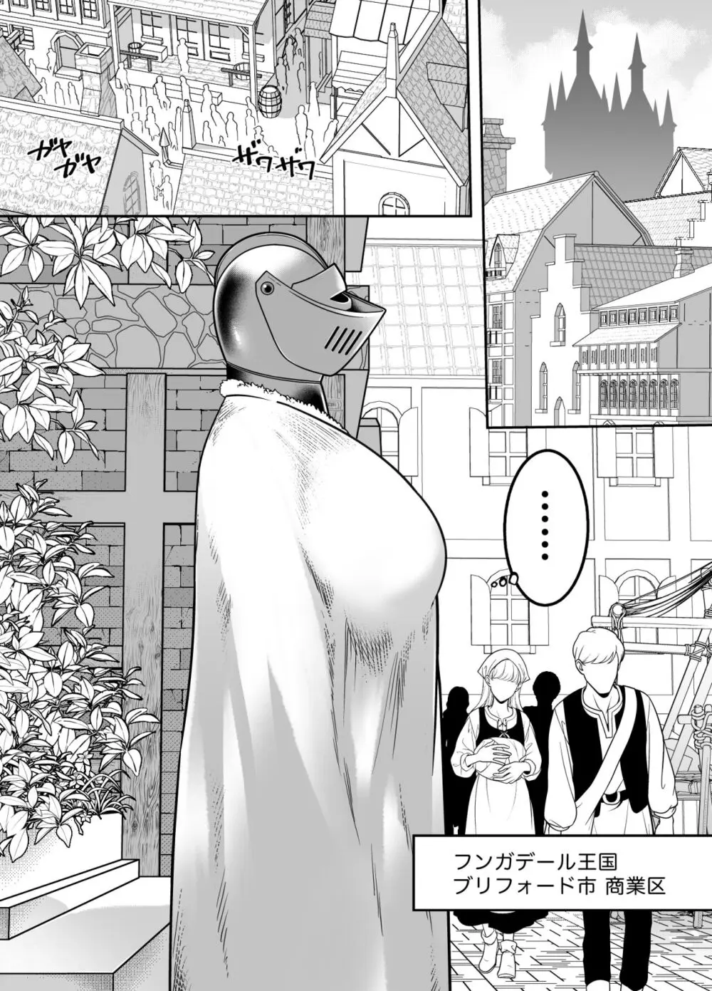 穴語り II - page2