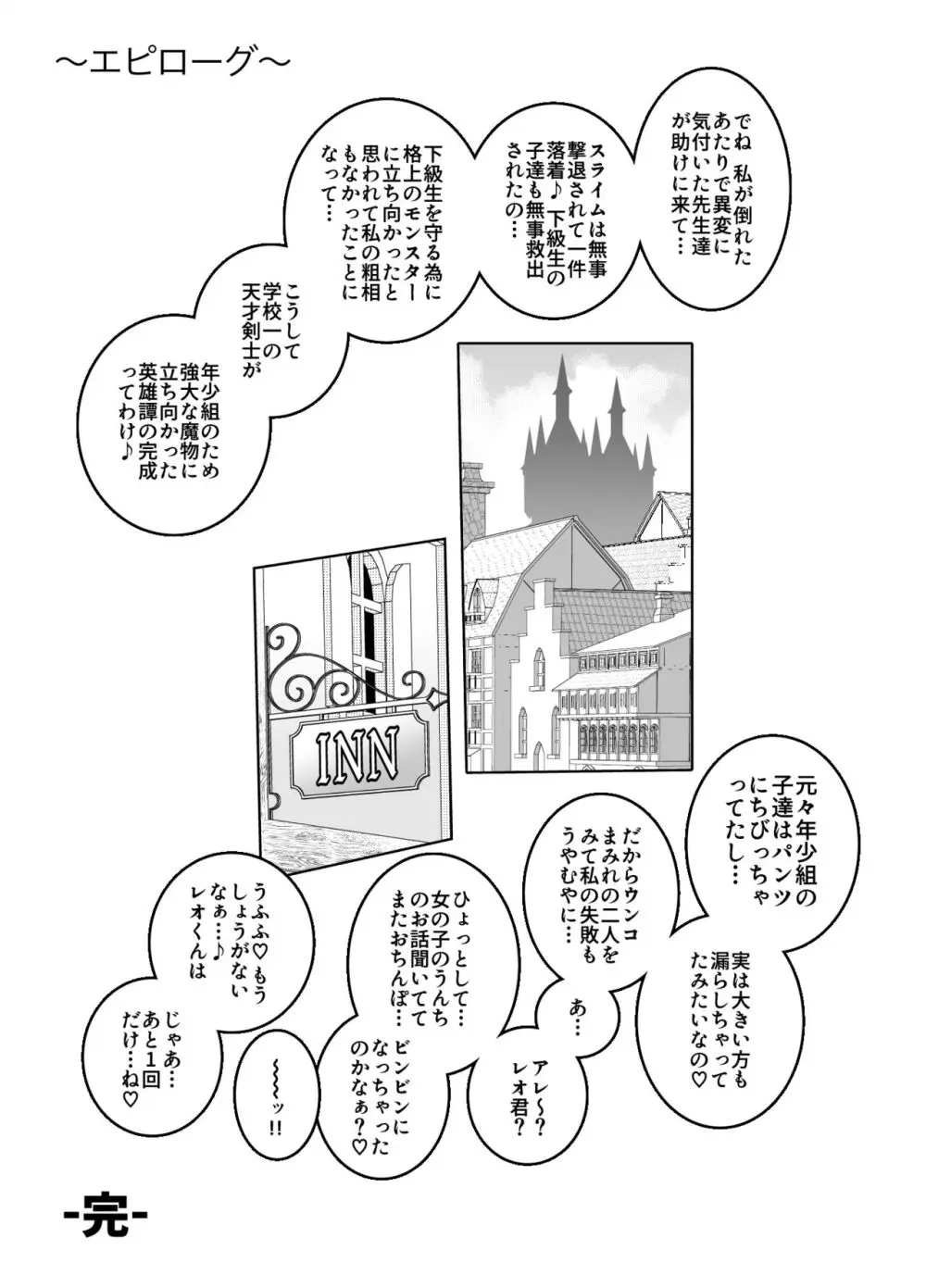 穴語り II - page24