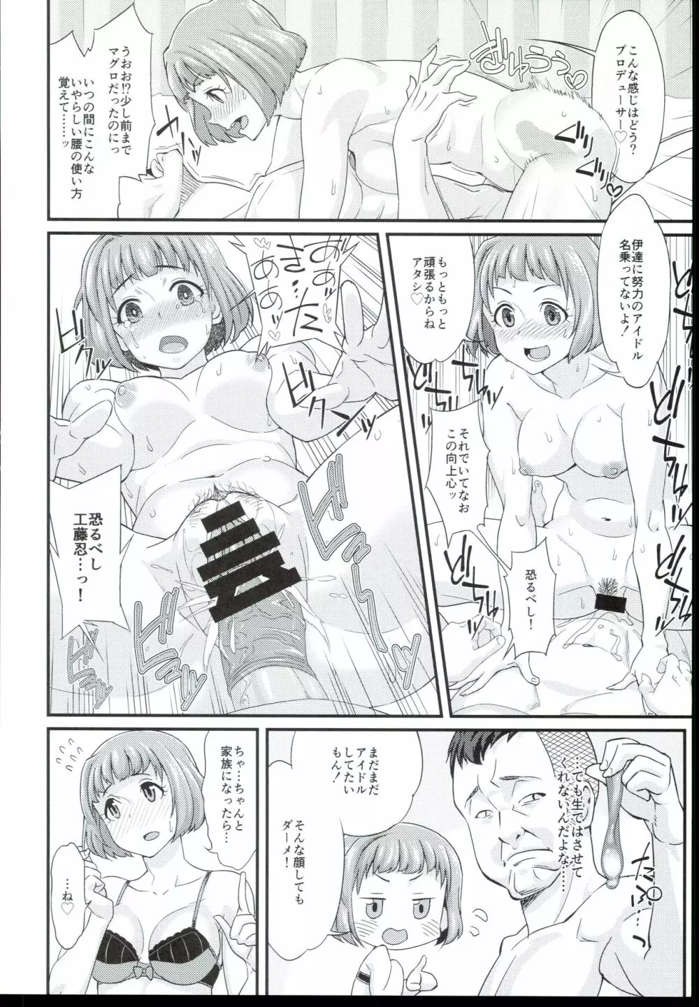 フリルドスクエアノエロホン FRISQE - page12