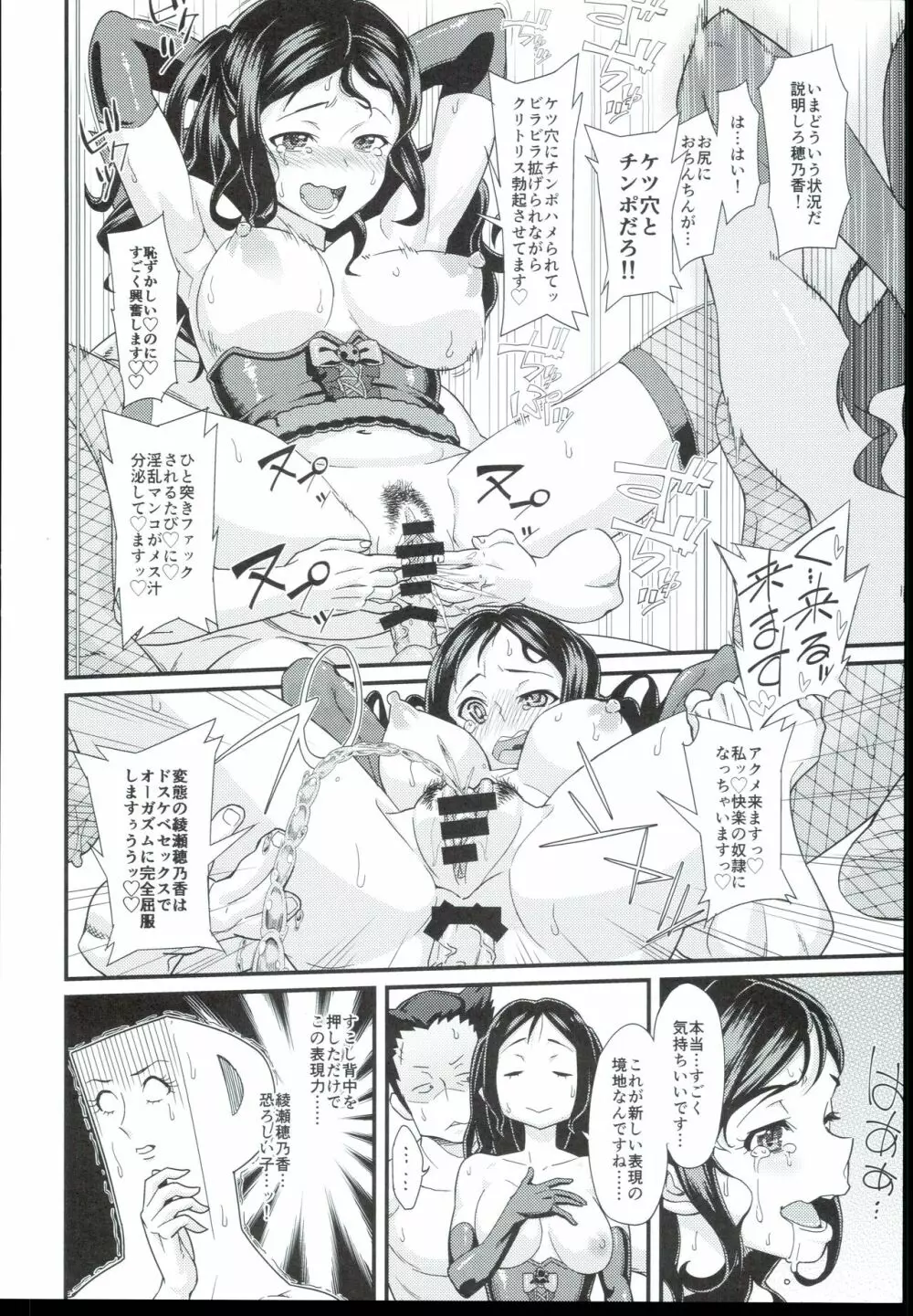 フリルドスクエアノエロホン FRISQE - page14