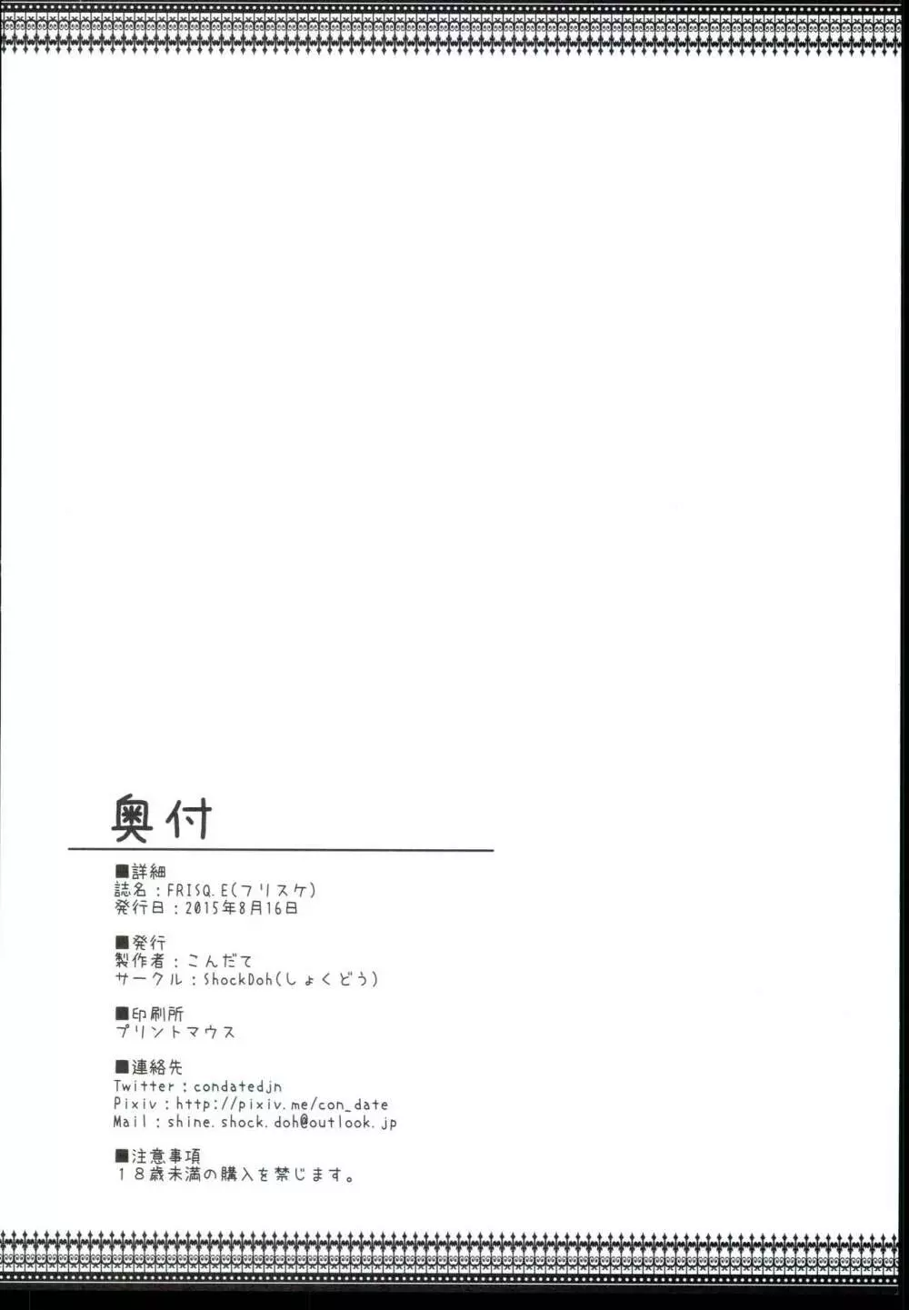 フリルドスクエアノエロホン FRISQE - page18