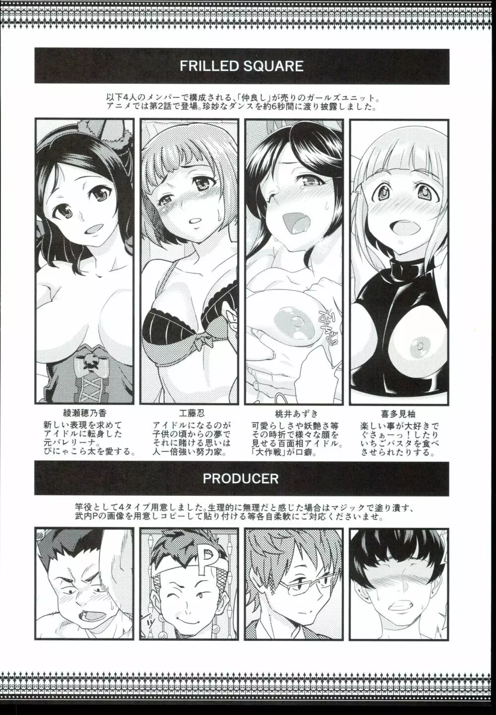 フリルドスクエアノエロホン FRISQE - page4