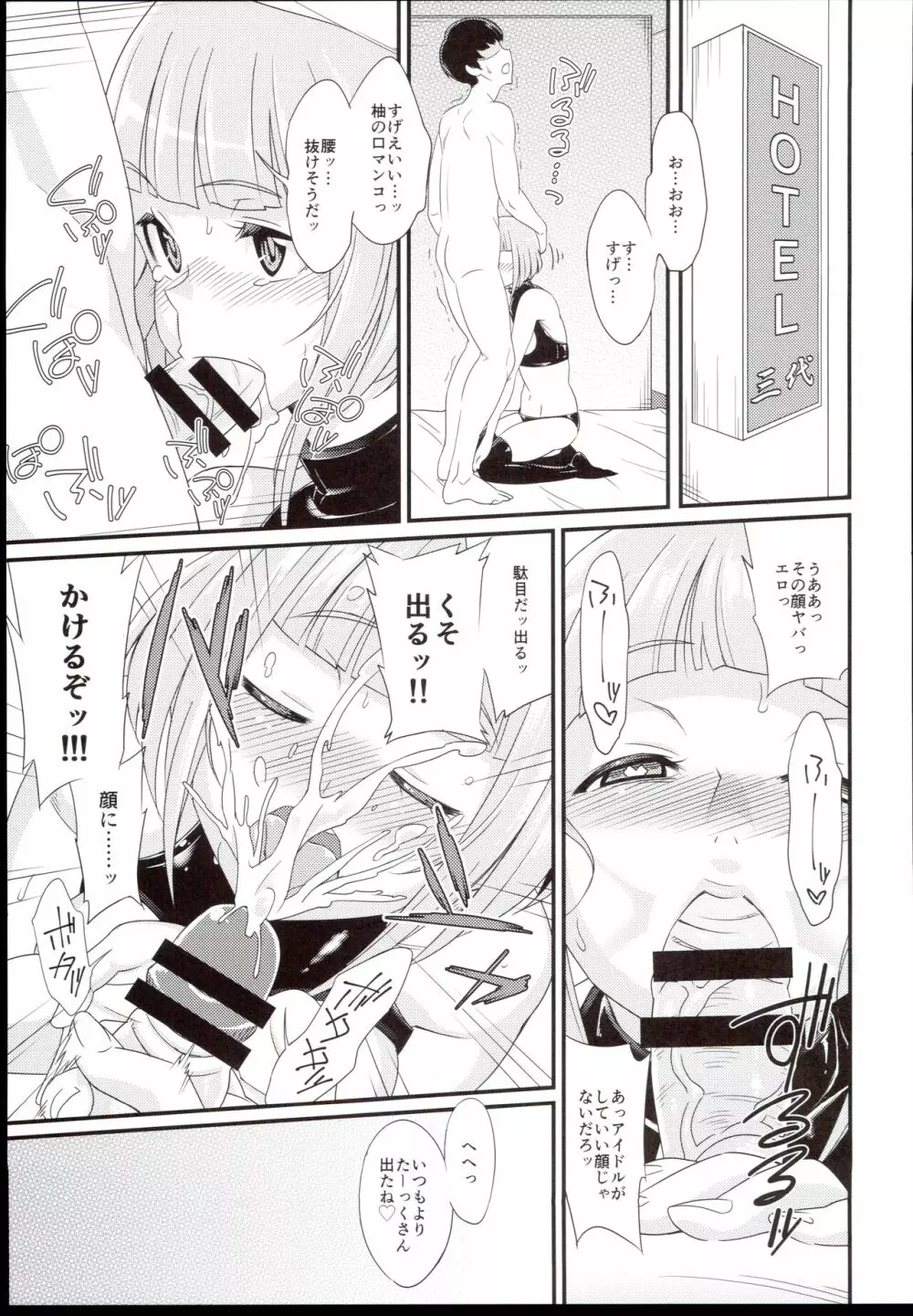 フリルドスクエアノエロホン FRISQE - page5