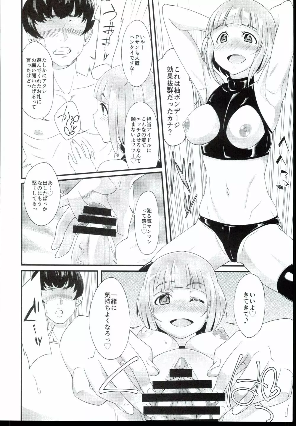 フリルドスクエアノエロホン FRISQE - page6