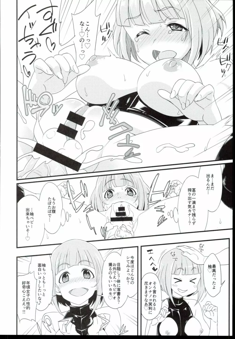 フリルドスクエアノエロホン FRISQE - page8