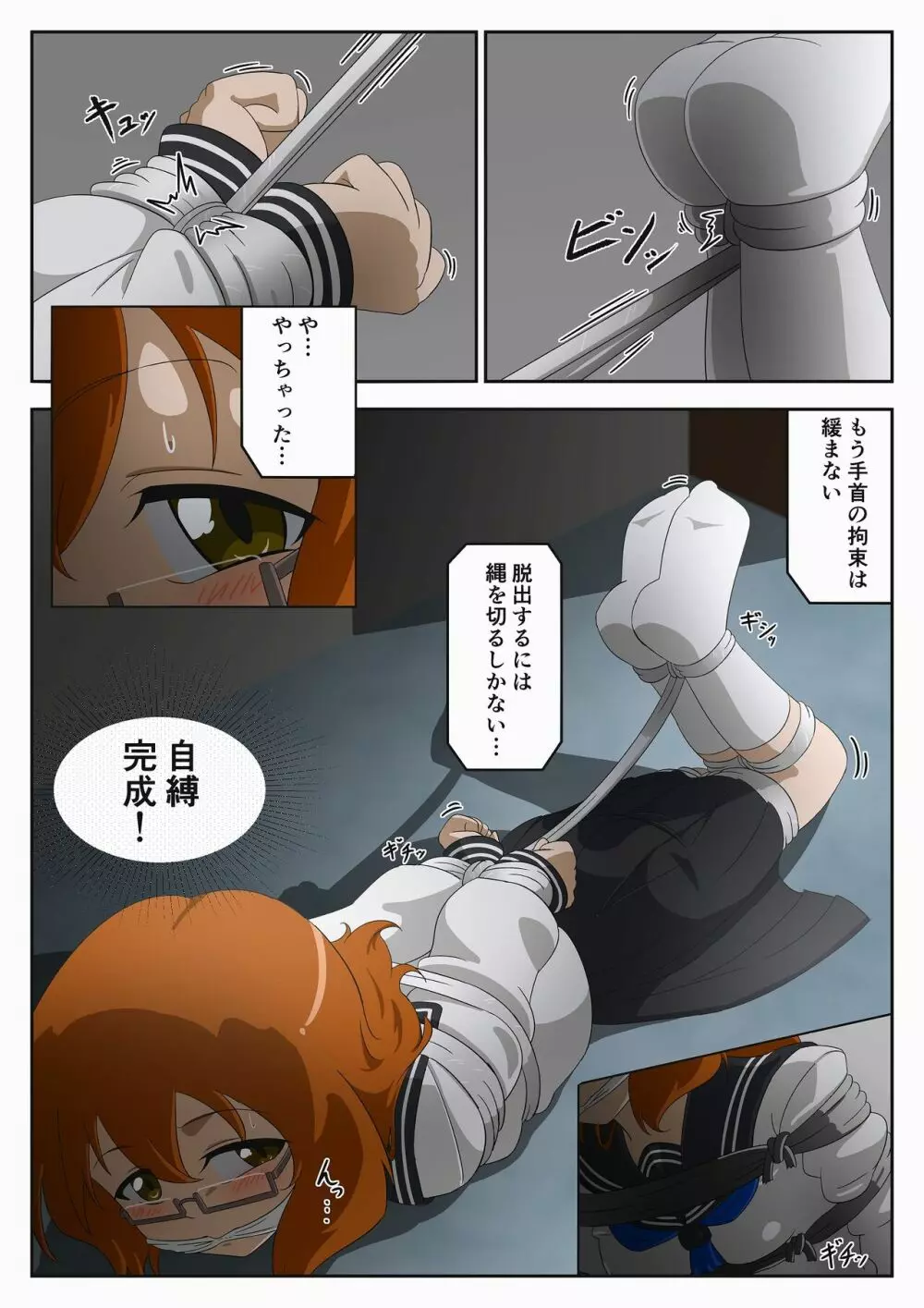 自縛少女の過ち - page10