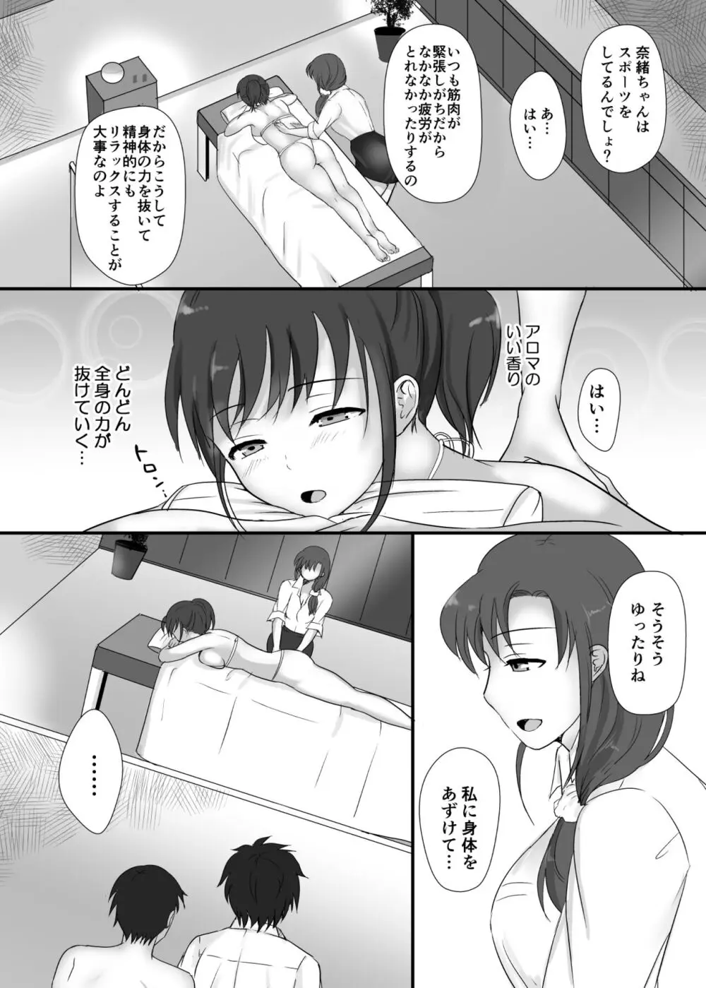 僕と三姉妹+1 ② - page11