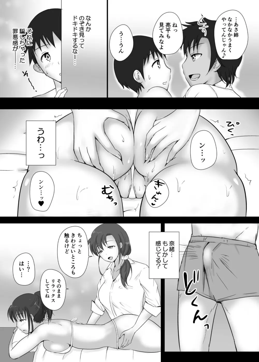 僕と三姉妹+1 ② - page12