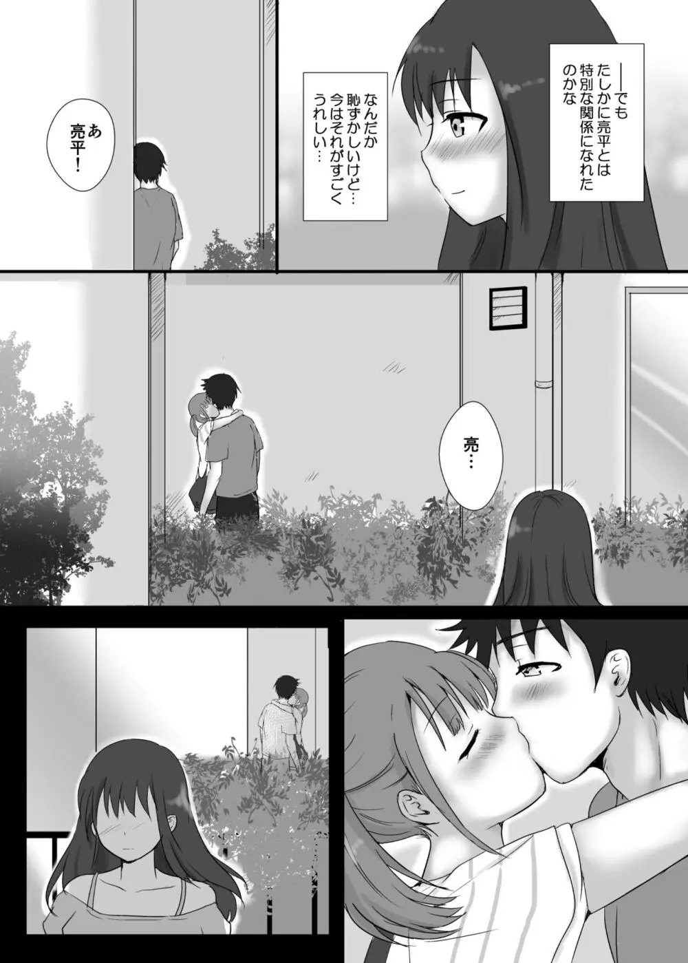 僕と三姉妹+1 ② - page25